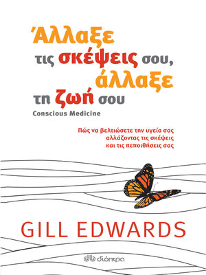 cover image of Άλλαξε τις σκέψεις σου, άλλαξε τη ζωή σου
